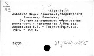 Ч30/49 Народное образование. Педагогические науки