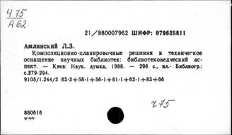 Ч73, Ч75 Библиотечное дело. Библиотековедение. Библиография