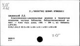 Ч73, Ч75 Библиотечное дело. Библиотековедение. Библиография