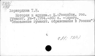 Ч81 Архивное дело. Архивоведение