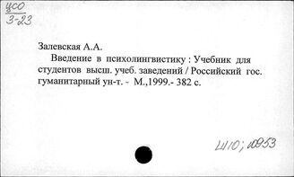 Ш10 Общее языкознание
