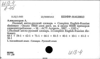 Ш13-4 Отдельные языки. Словари
