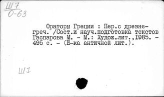 Ш7 Ораторское искусство