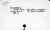 Юд Философские науки. Персоналии