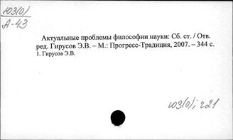 Ю3 История философии