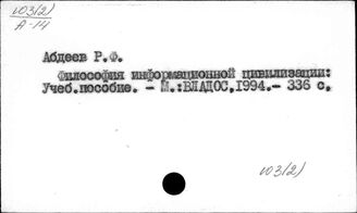 Ю3(2) Философия СССР