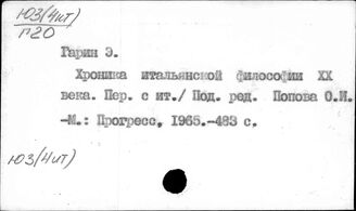 Ю3(4Ит) Философия Италии
