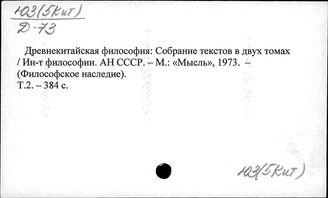 Ю3(5Кит) Философия Китая