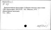 Ю3(5Кит) Философия Китая
