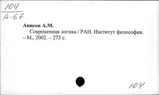Ю4 Логика