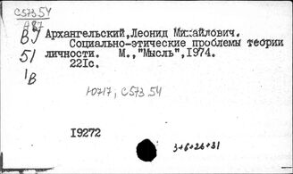 Ю717 Нравственное воспитание. Моральный облик народа и личности