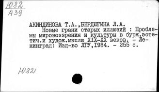 Ю82 Домарксистская и немарксистская эстетика