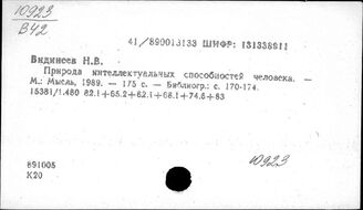 Ю92 Развитие психики. Генетическая психология