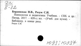 Ю93 Общая психология