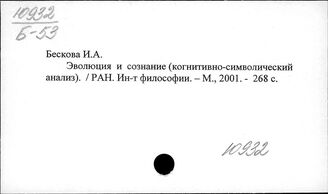 Ю932 Психика и сознание
