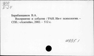 Ю935 Психические процессы и состояния
