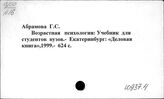 Ю937 Психология личности