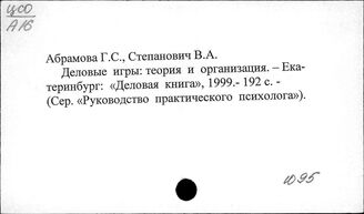 Ю95 Социальная психология