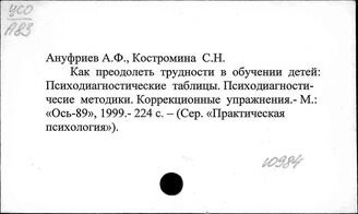 Ю9 Детская психология