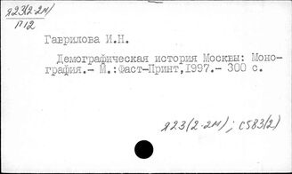 Я 23(2-2М) Справочные издания. Москва