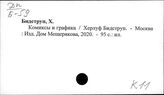 Я6 Иллюстрированные издания и материалы