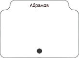 Абрамов