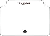 Андреев