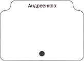 Андреенков