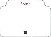 Андро