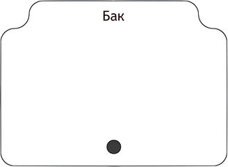 Бак