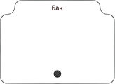 Бак