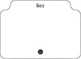 Без