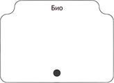 Био