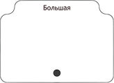 Большая