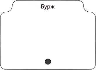 Бурж