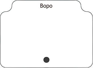 Воро