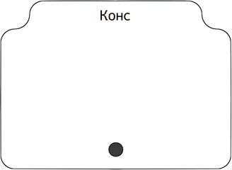 Конс