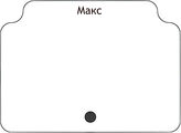 Макс