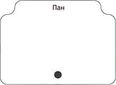 Пан