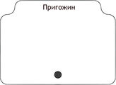 Пригожин