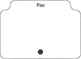 Рак