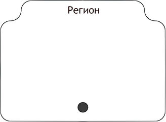 Регион