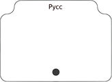 Русс