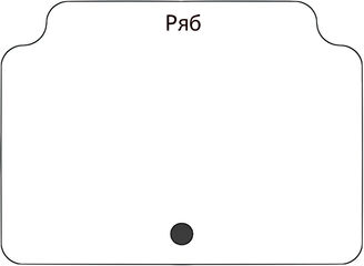 Ряб