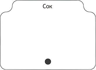Сок