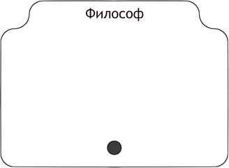 Философ