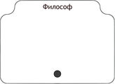 Философ