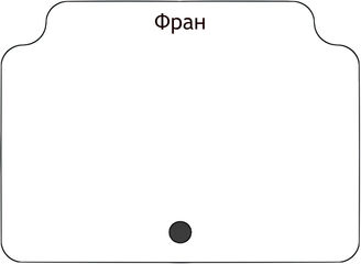 Фран