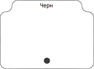Черн