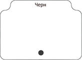 Черн